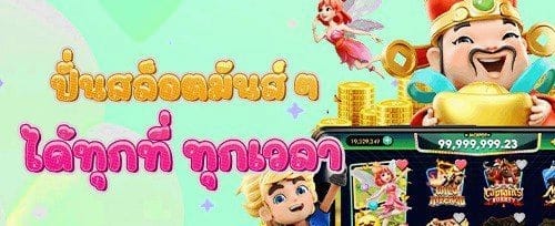 โบนัสต้อนรับสมาชิกใหม่ 100% promotion screenshot